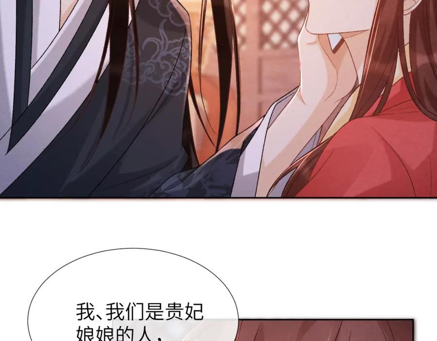 病态诱捕 第46话 遇刺 第20页