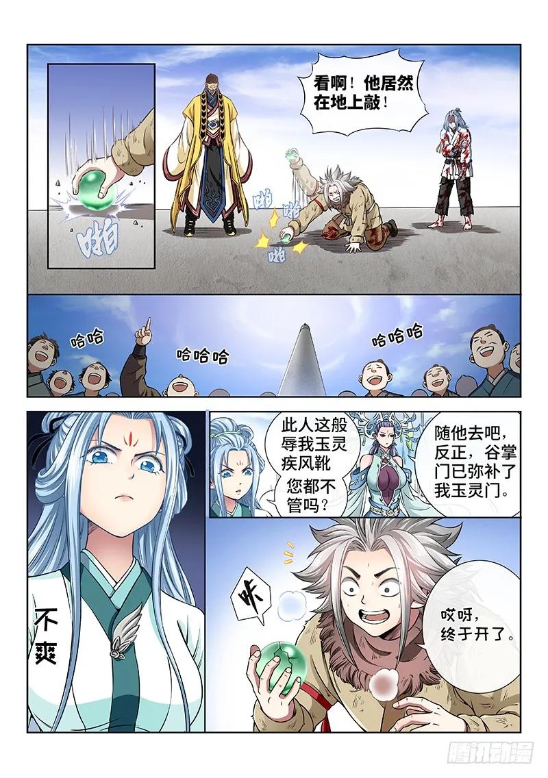我是大神仙 第45话 ·非福即祸 第8页