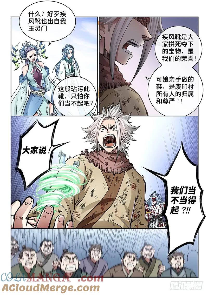 我是大神仙 第45话 ·非福即祸 第13页