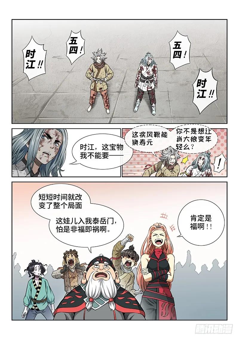 我是大神仙 第45话 ·非福即祸 第16页