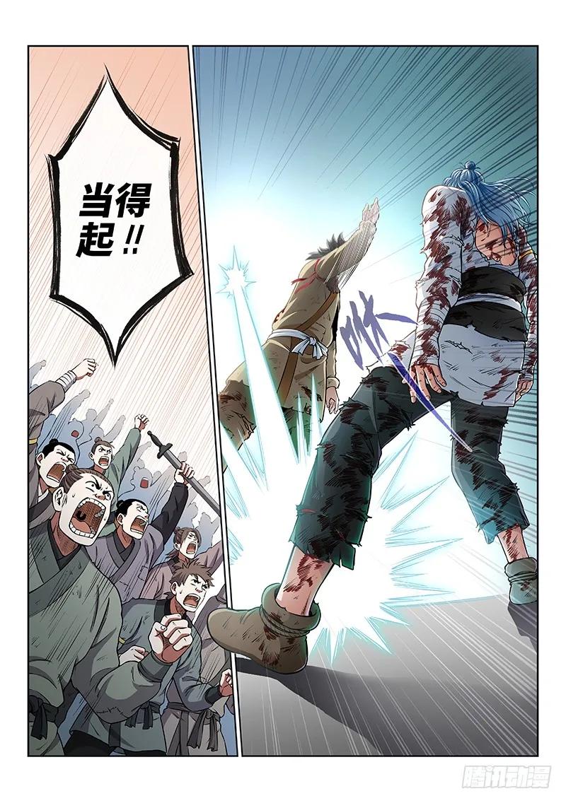 我是大神仙 第45话 ·非福即祸 第14页