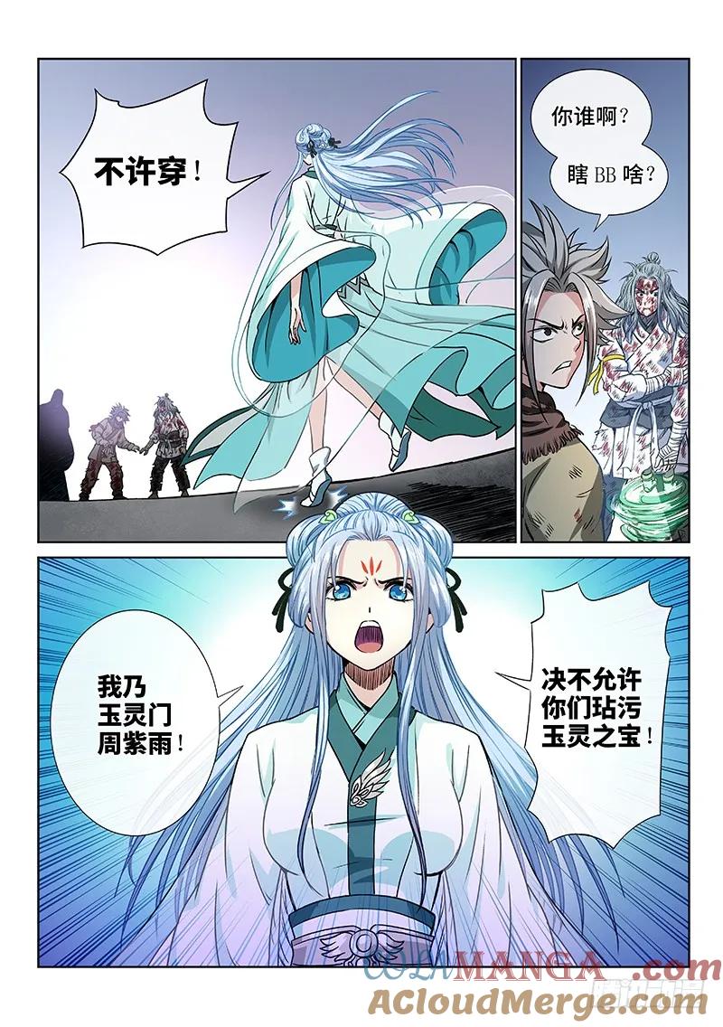 我是大神仙 第45话 ·非福即祸 第11页