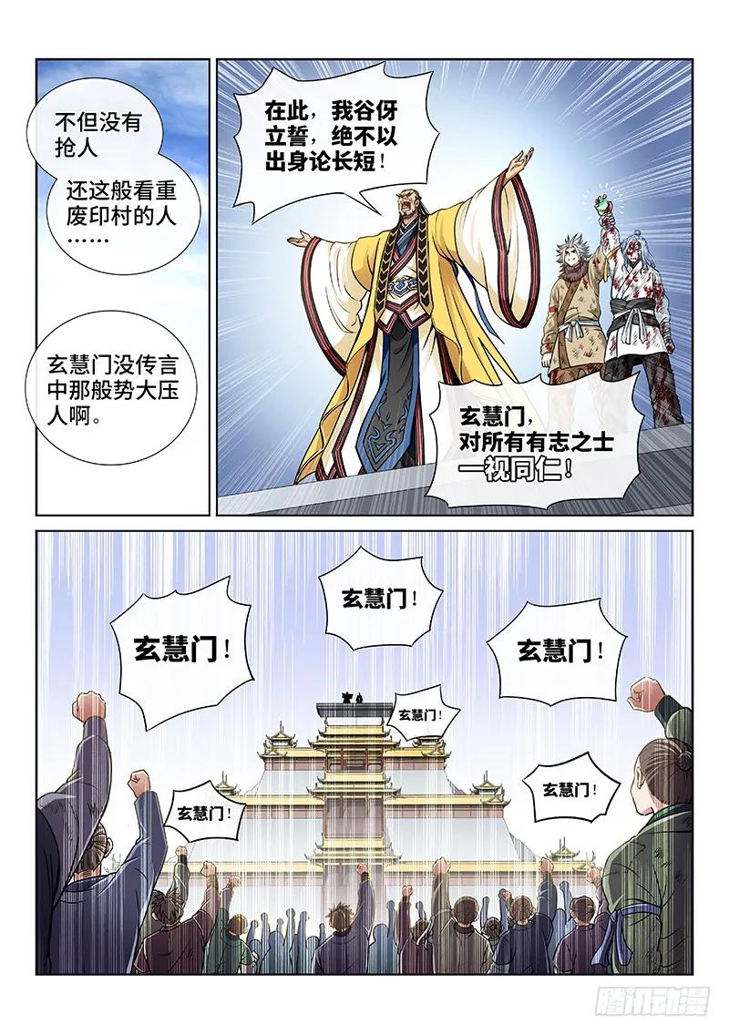 我是大神仙 第45话 ·非福即祸 第2页