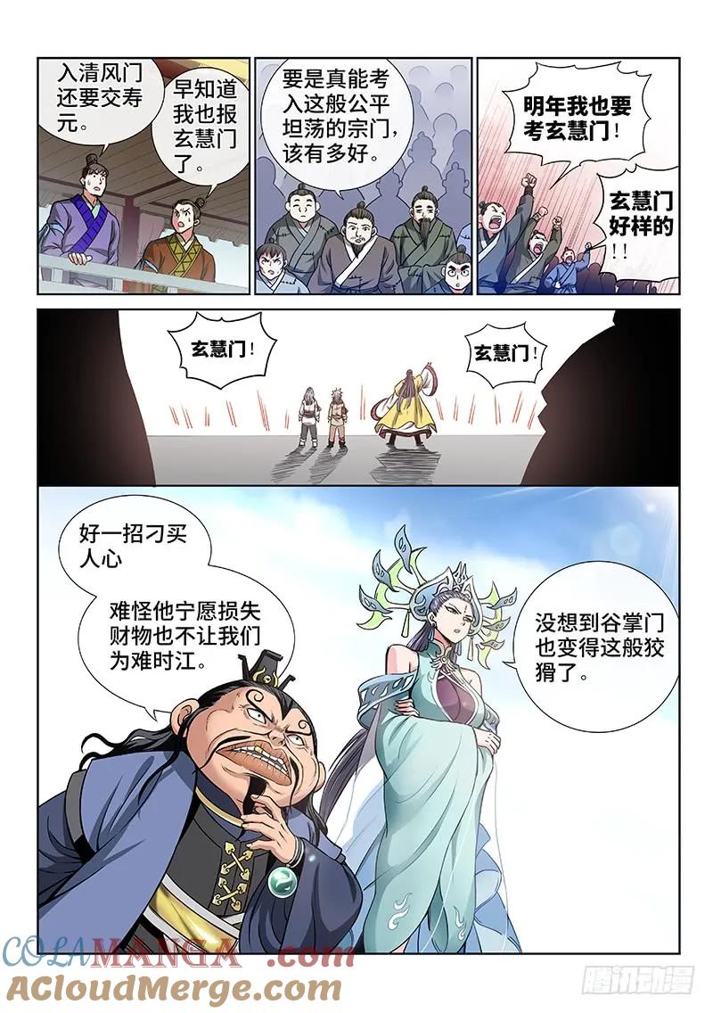 我是大神仙 第45话 ·非福即祸 第3页