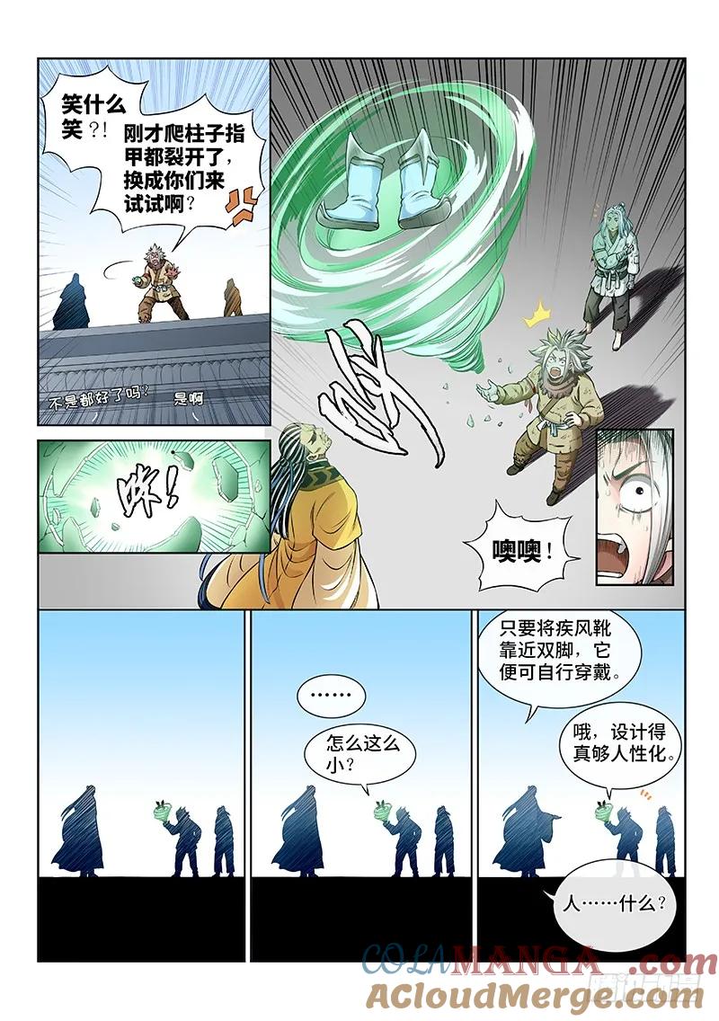 我是大神仙 第45话 ·非福即祸 第9页