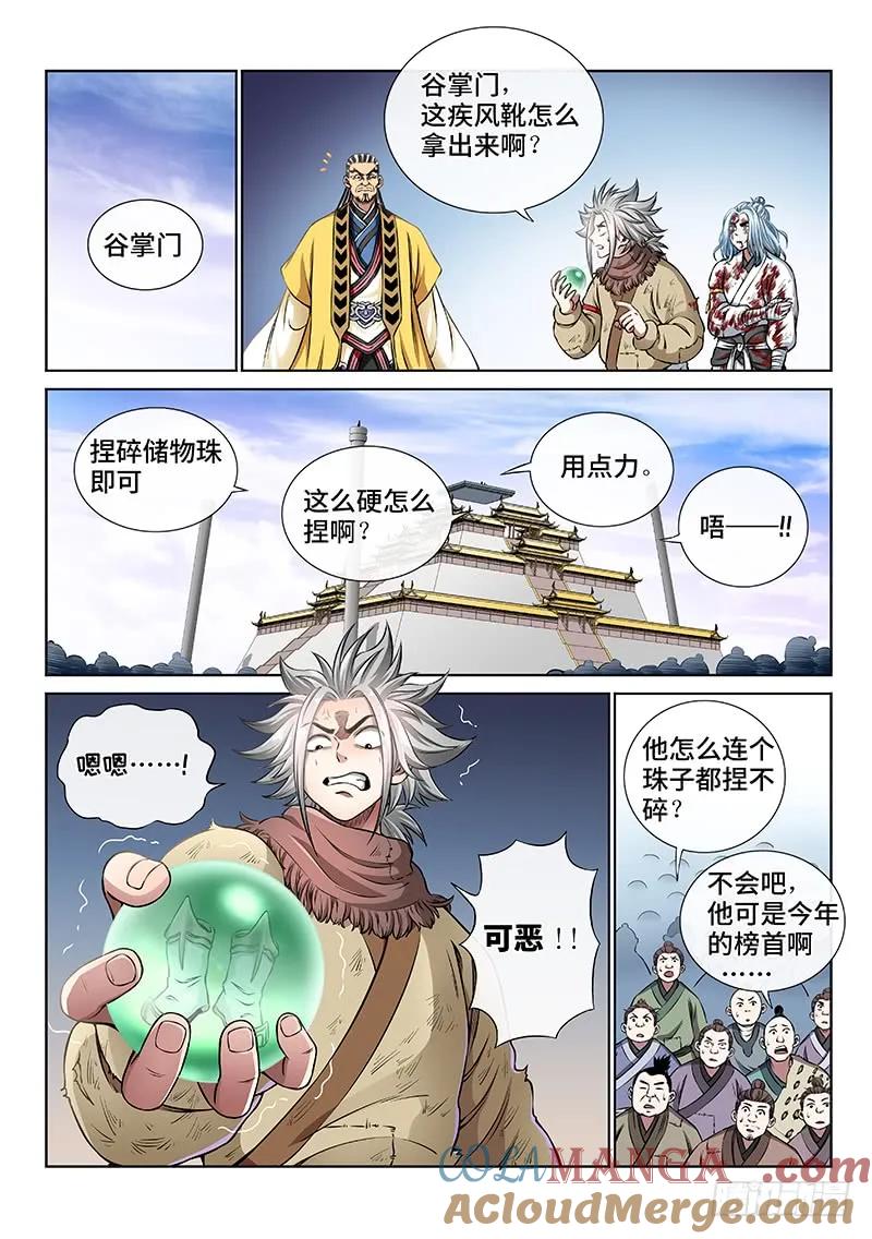 我是大神仙 第45话 ·非福即祸 第7页