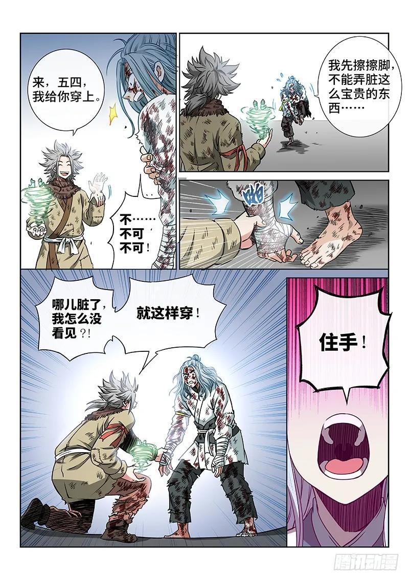 我是大神仙 第45话 ·非福即祸 第10页