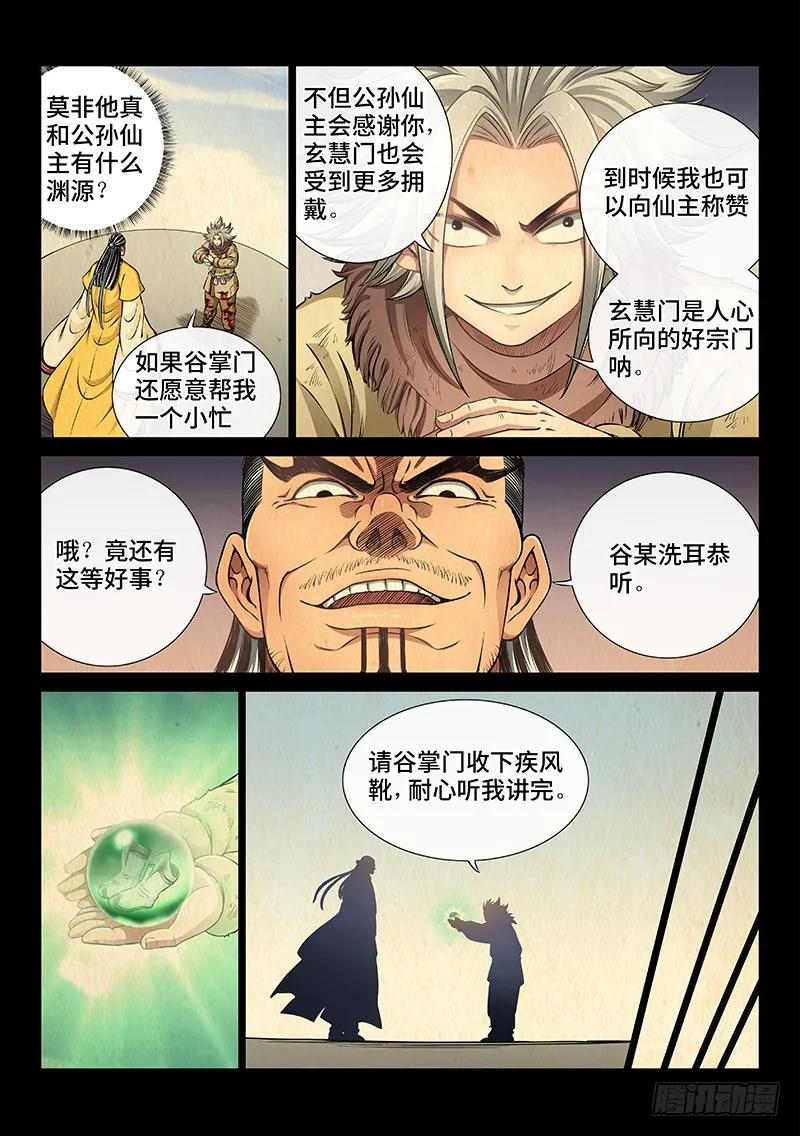 我是大神仙 第45话 ·非福即祸 第6页