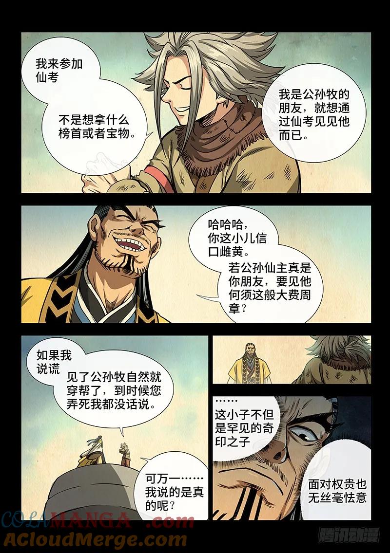 我是大神仙 第45话 ·非福即祸 第5页