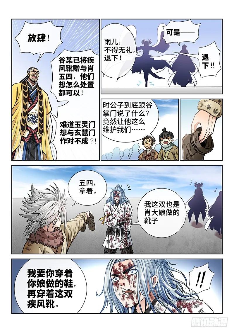 我是大神仙 第45话 ·非福即祸 第12页