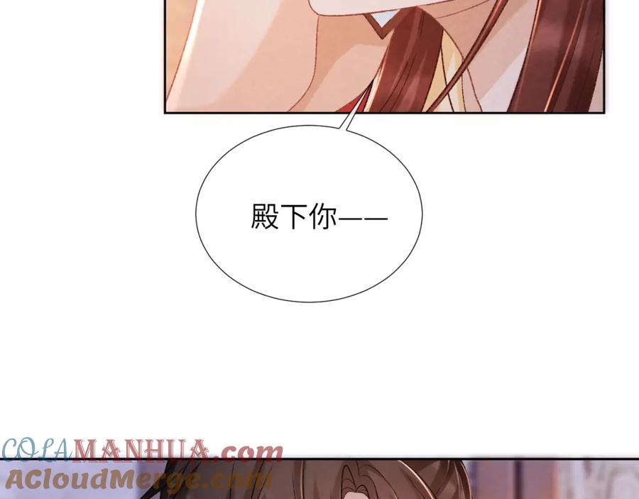 病态诱捕 第46话 遇刺 第22页