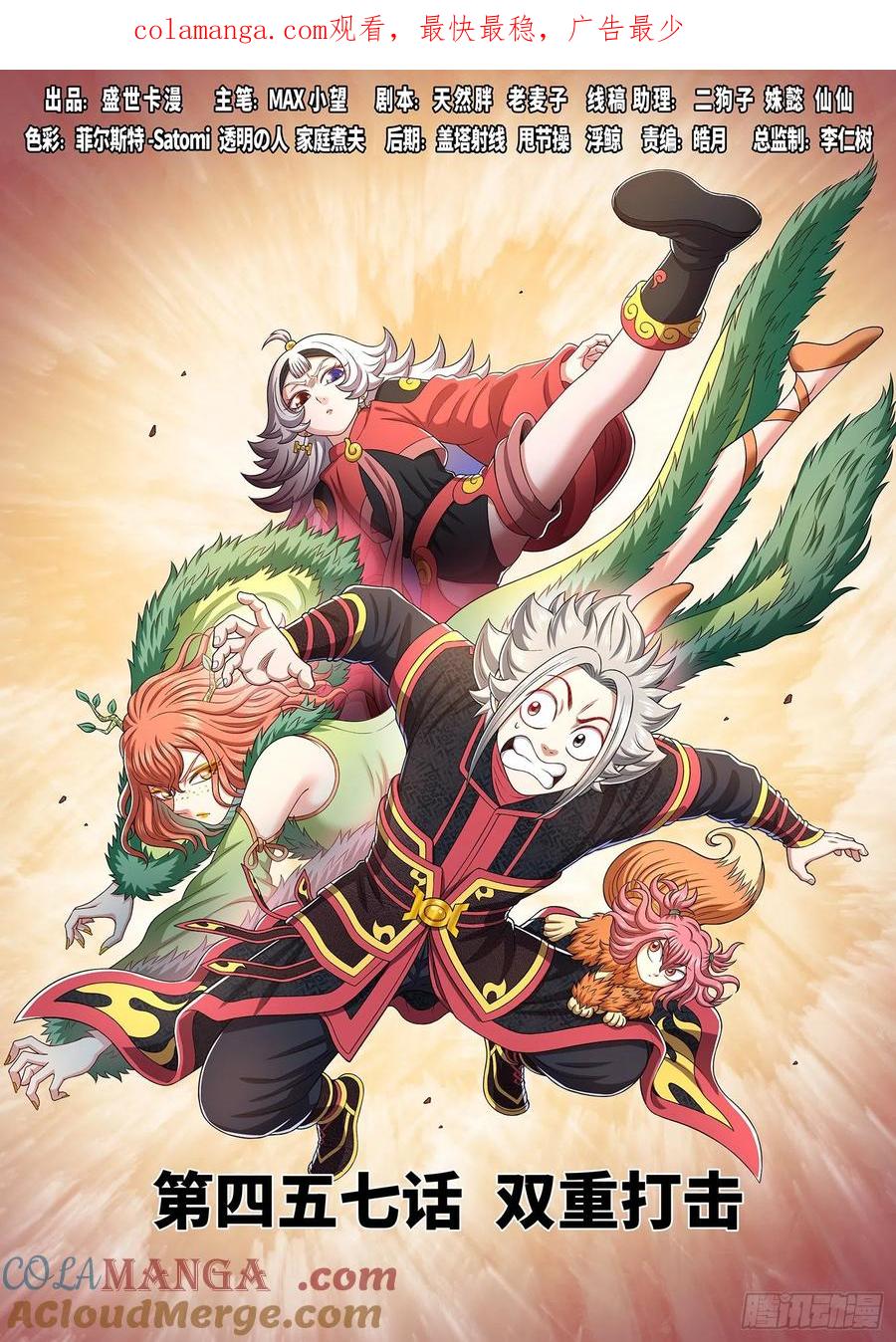 我是大神仙 第459话 ·双重打击 第1页