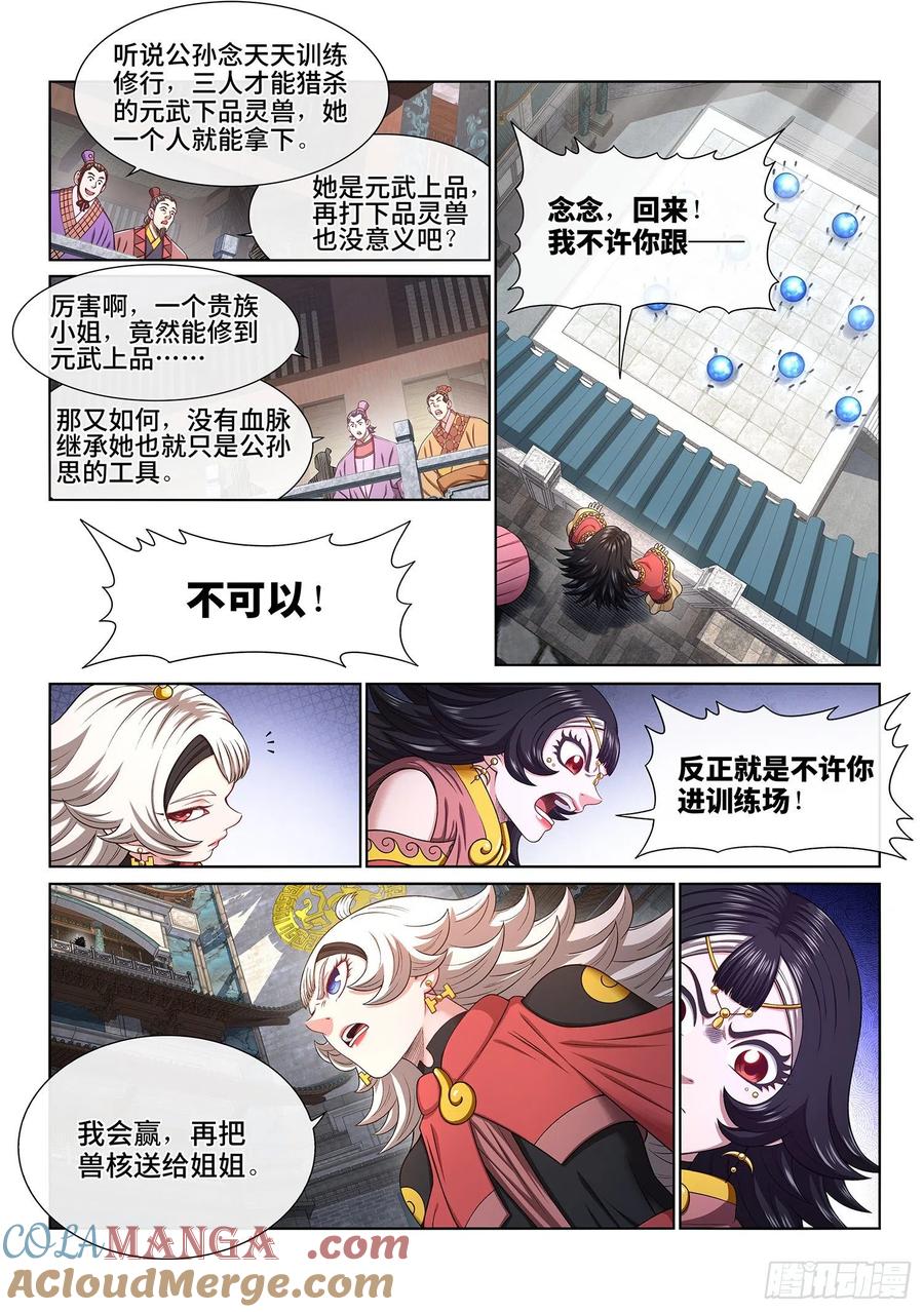 我是大神仙 第459话 ·双重打击 第3页