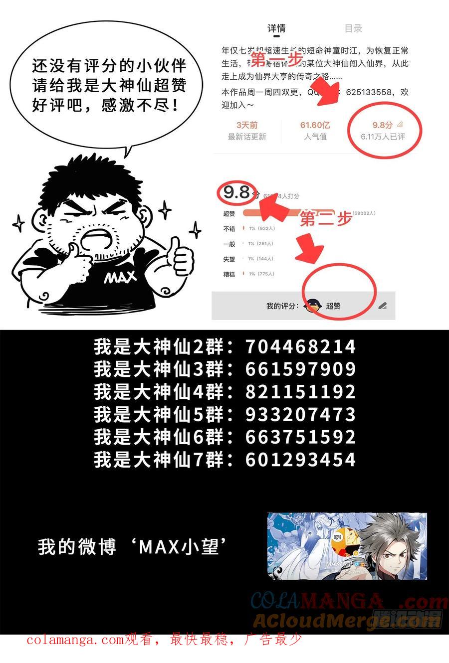 我是大神仙 第459话 ·双重打击 第19页