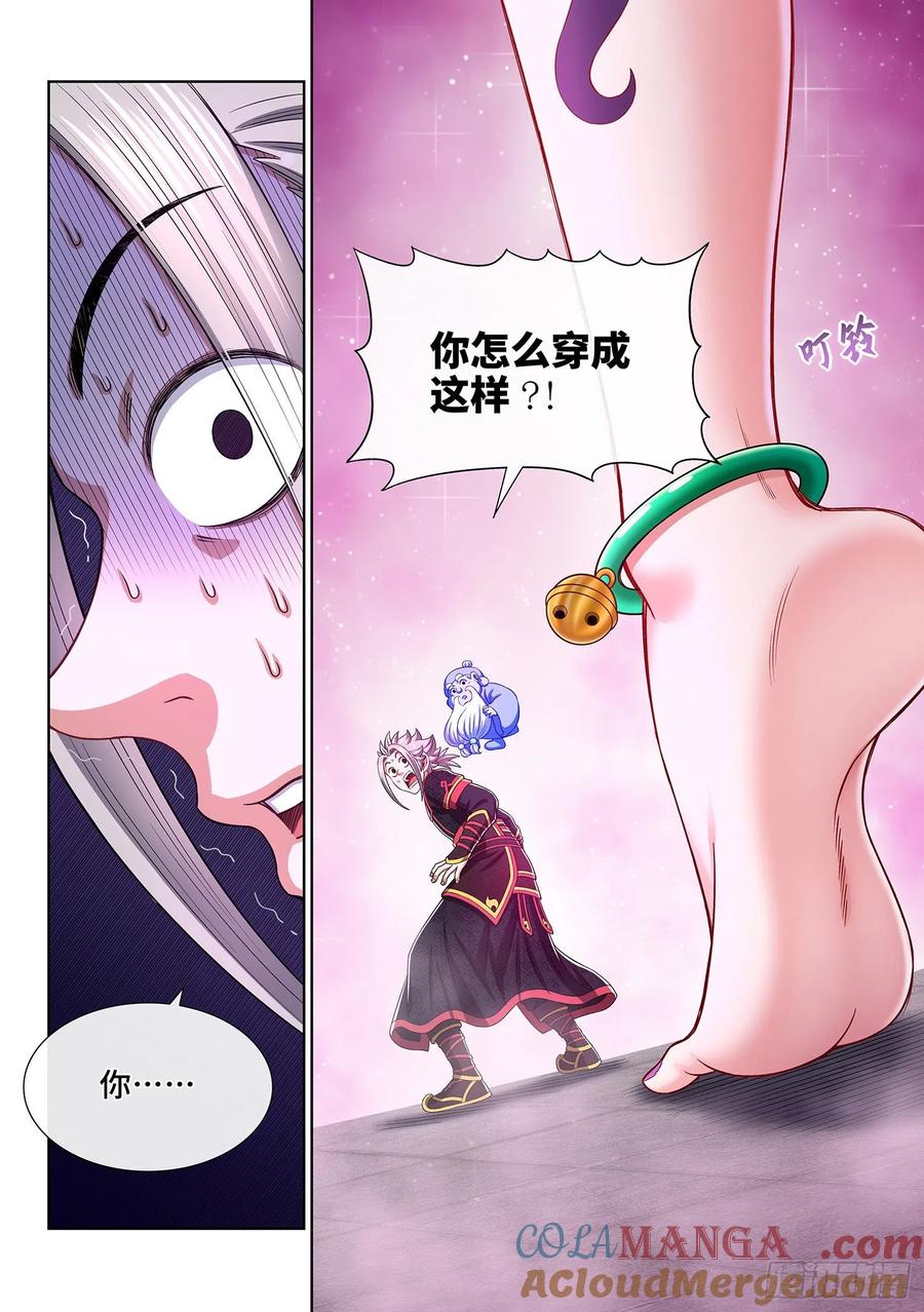 我是大神仙 第459话 ·双重打击 第17页