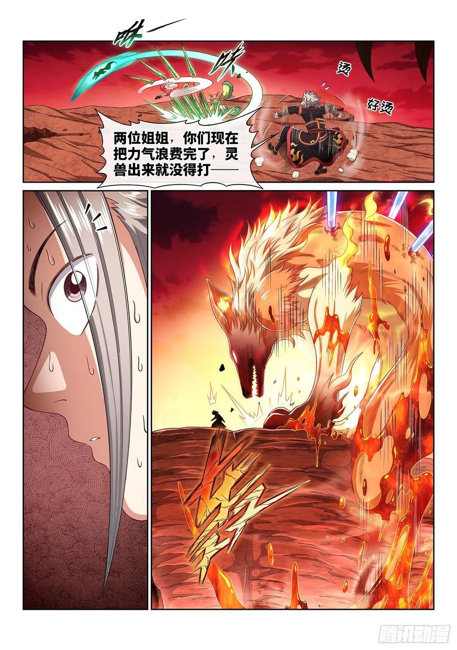 我是大神仙 第459话 ·双重打击 第14页