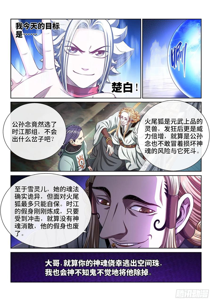 我是大神仙 第459话 ·双重打击 第6页