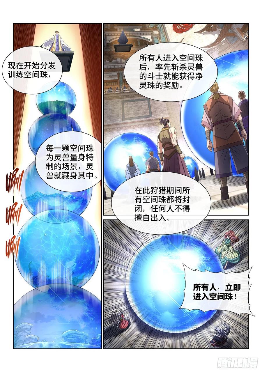我是大神仙 第459话 ·双重打击 第2页