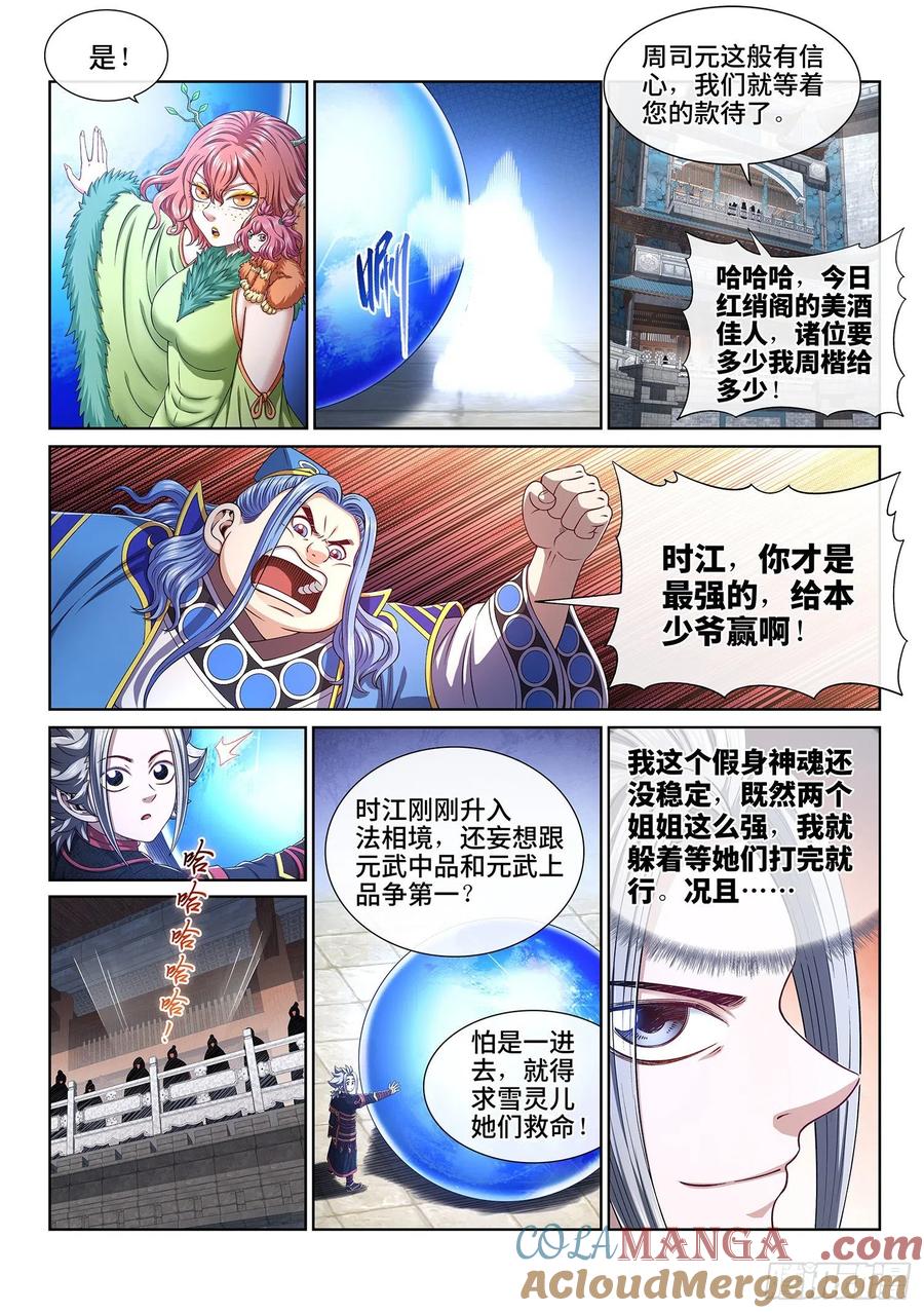 我是大神仙 第459话 ·双重打击 第5页