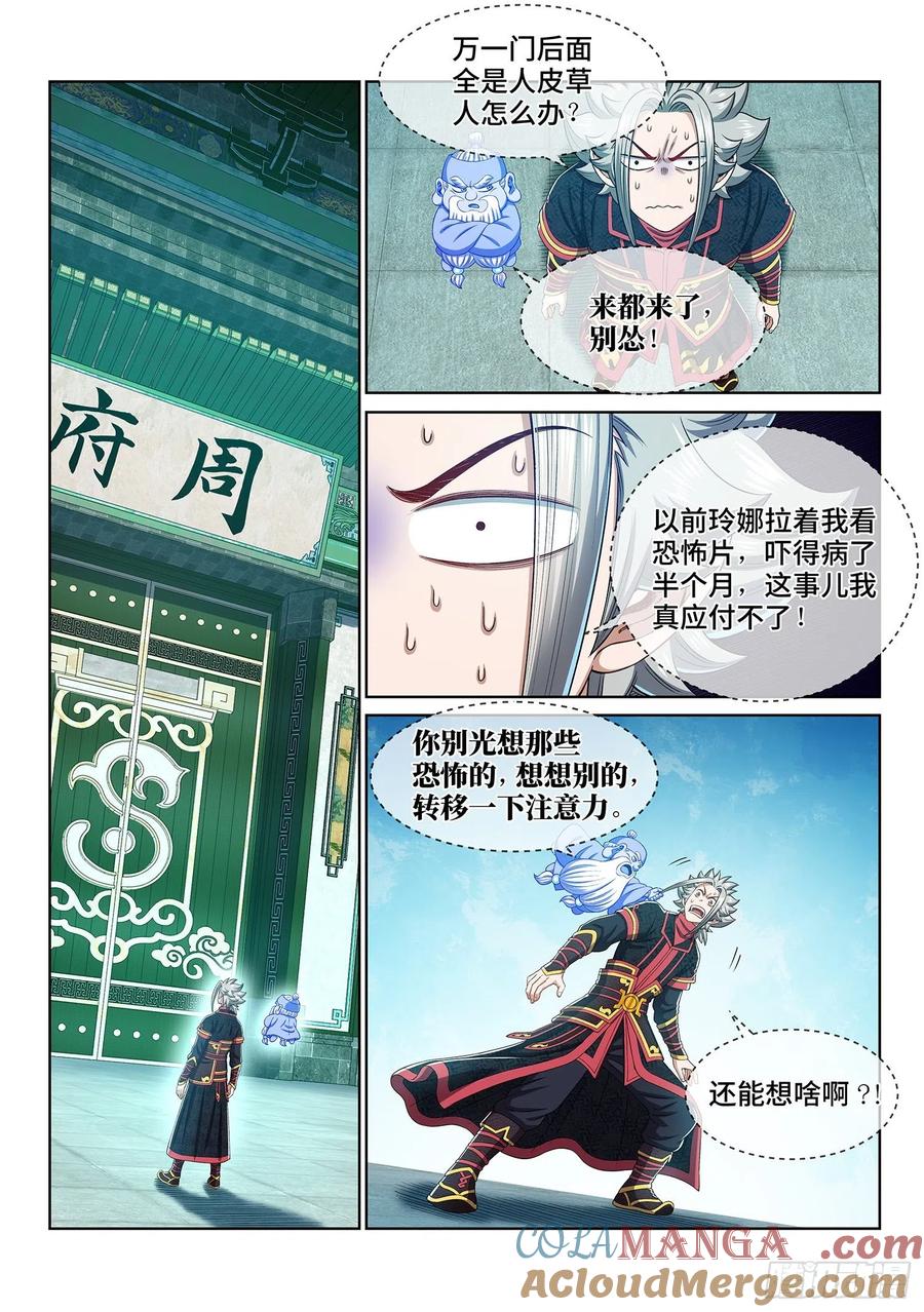 我是大神仙 第459话 ·双重打击 第15页