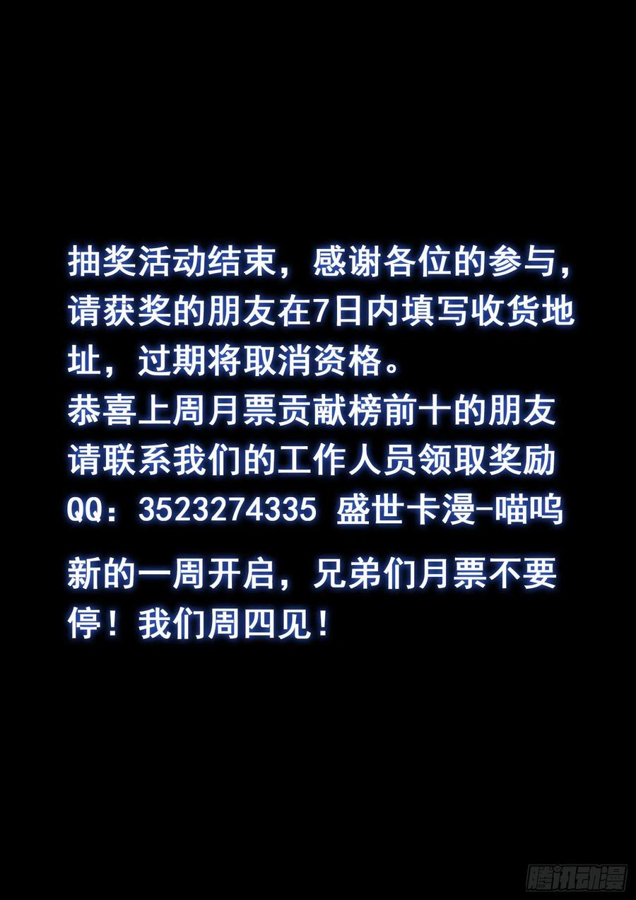 我是大神仙 第459话 ·双重打击 第18页