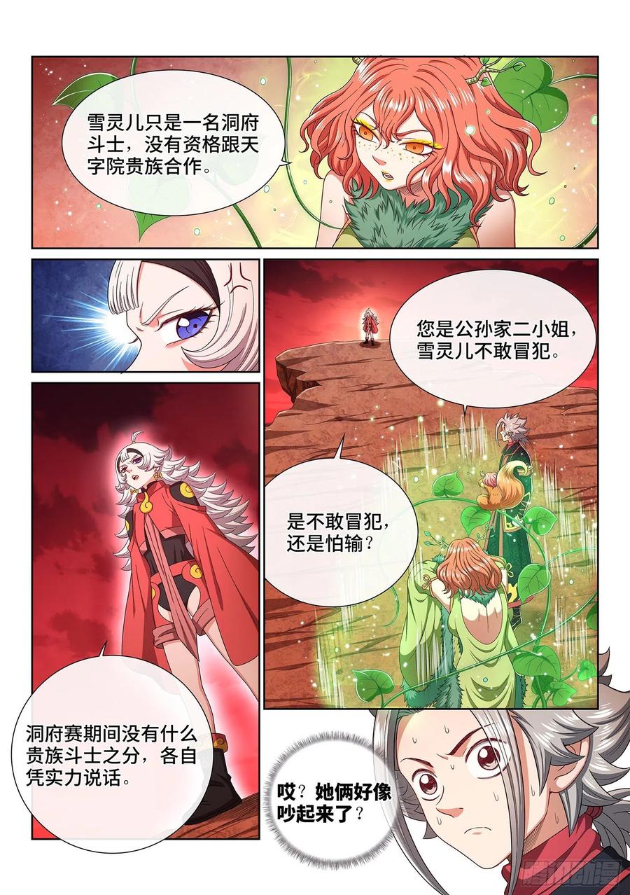 我是大神仙 第459话 ·双重打击 第10页