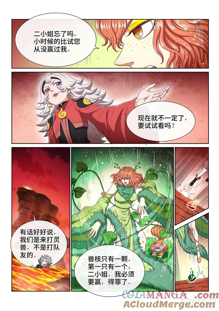 我是大神仙 第459话 ·双重打击 第11页