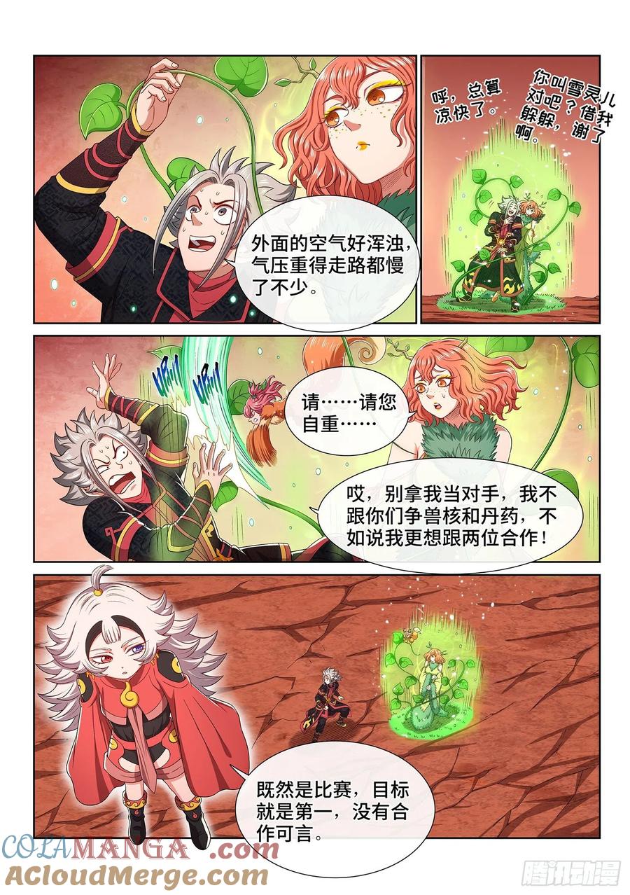我是大神仙 第459话 ·双重打击 第9页