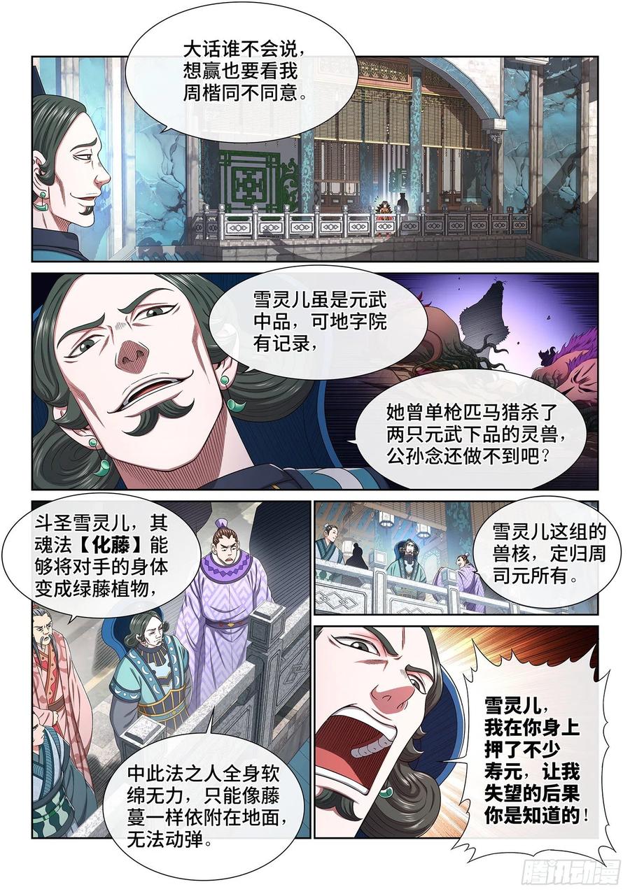 我是大神仙 第459话 ·双重打击 第4页