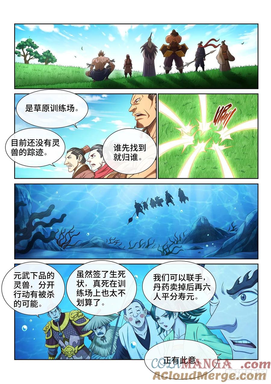 我是大神仙 第459话 ·双重打击 第7页