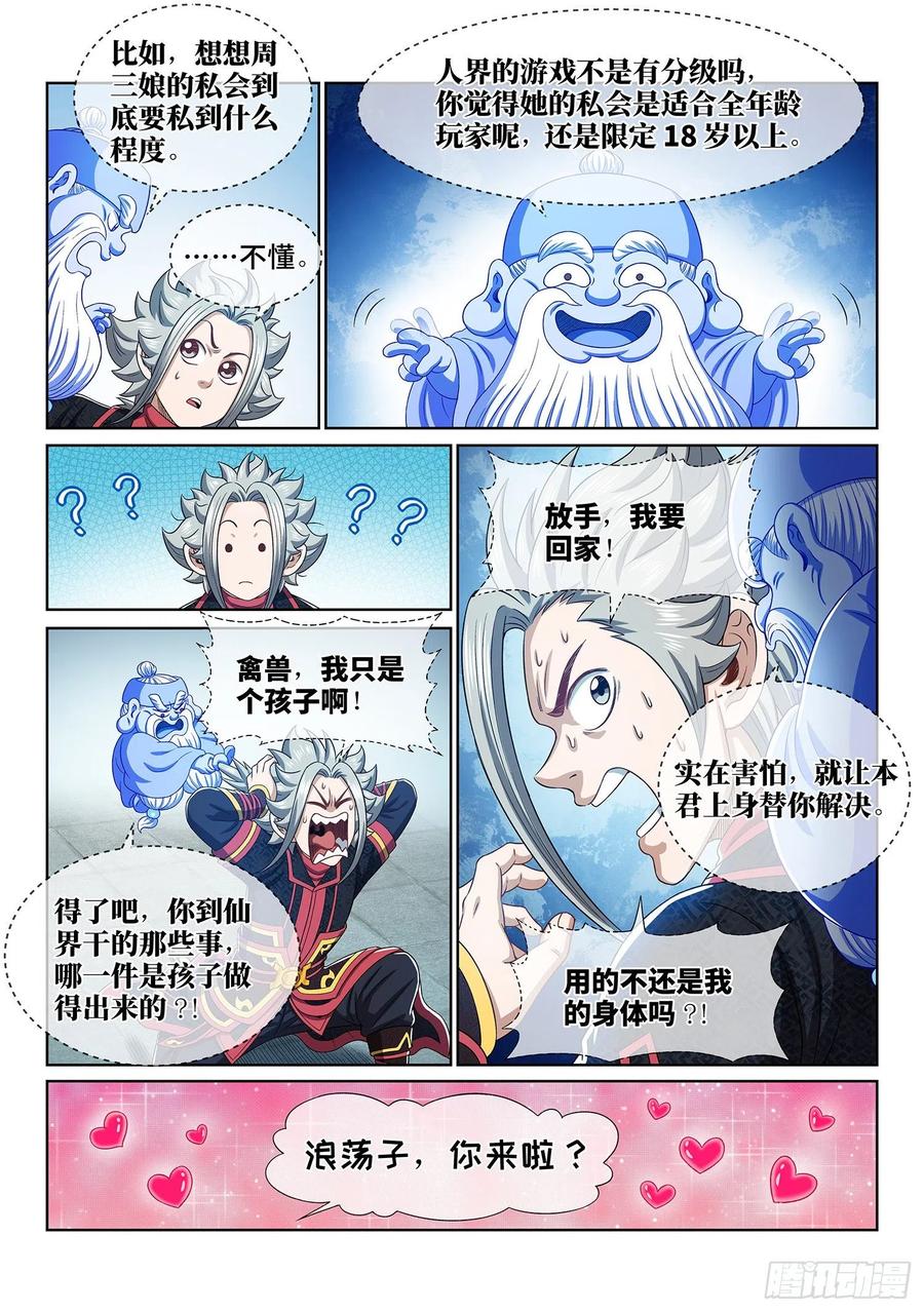 我是大神仙 第459话 ·双重打击 第16页