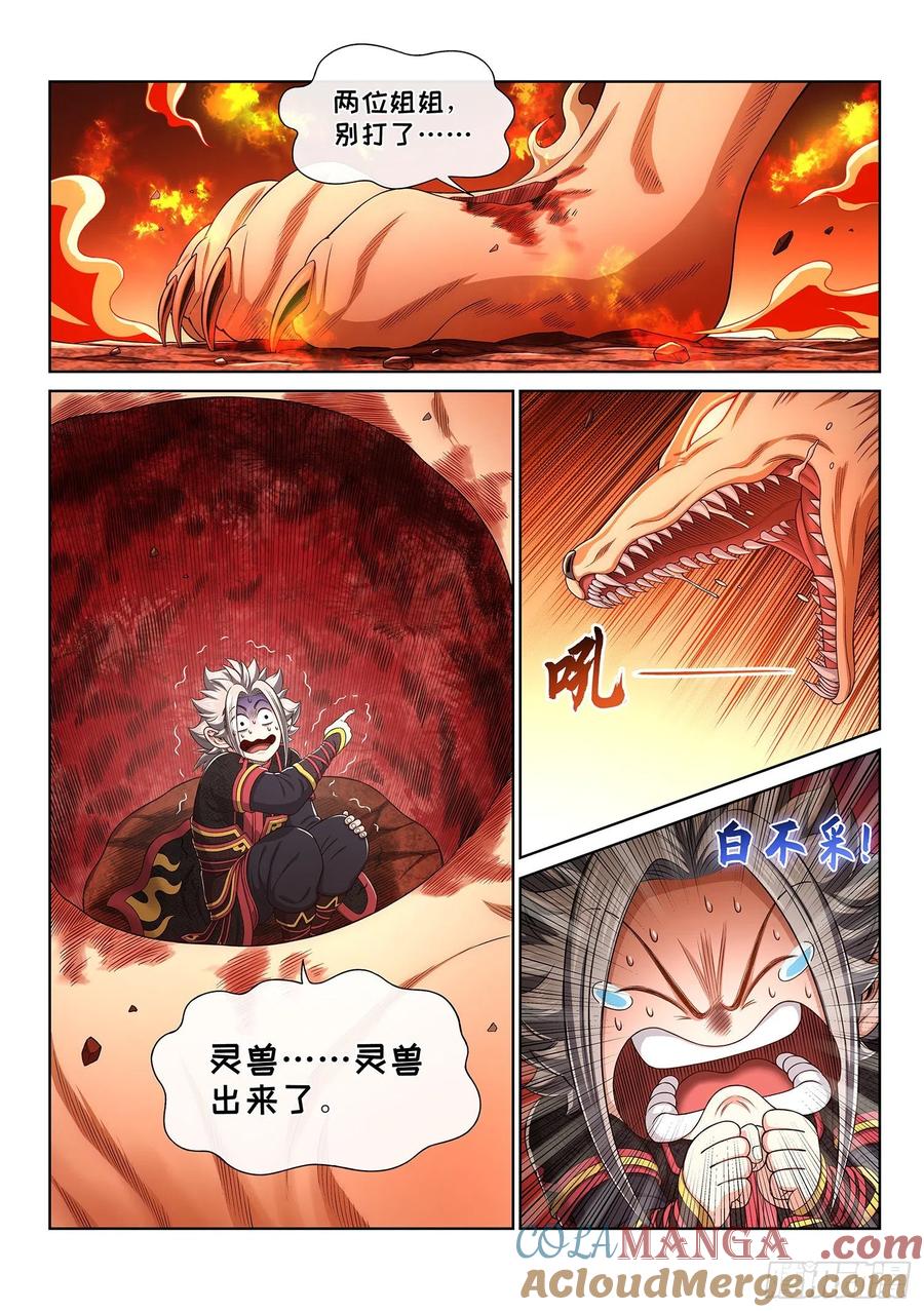 我是大神仙 第460话 ·死 局 第3页