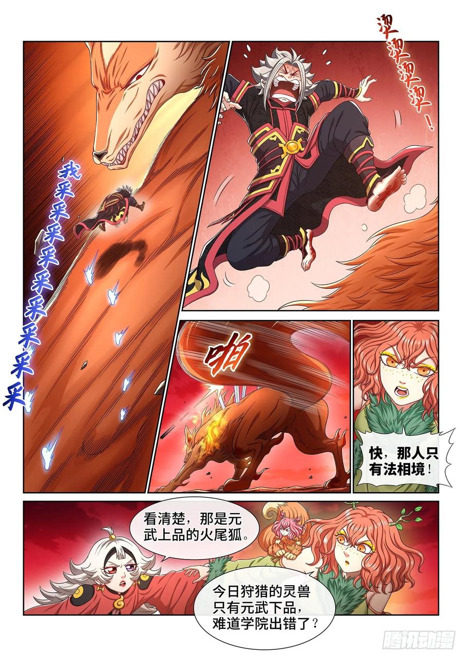 我是大神仙 第460话 ·死 局 第4页
