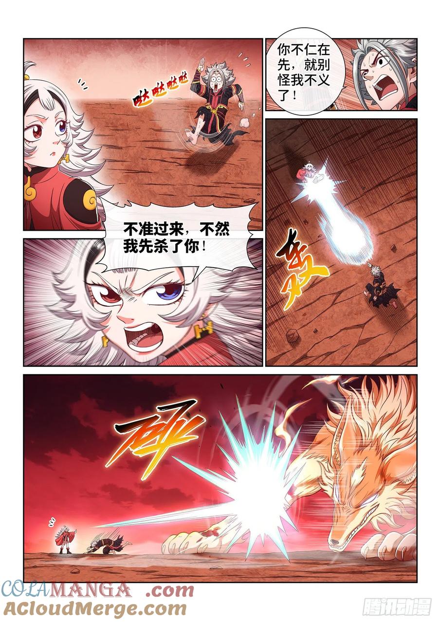 我是大神仙 第460话 ·死 局 第9页