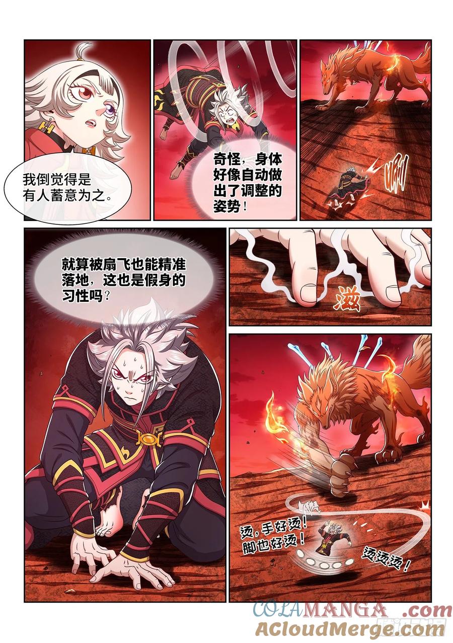 我是大神仙 第460话 ·死 局 第5页