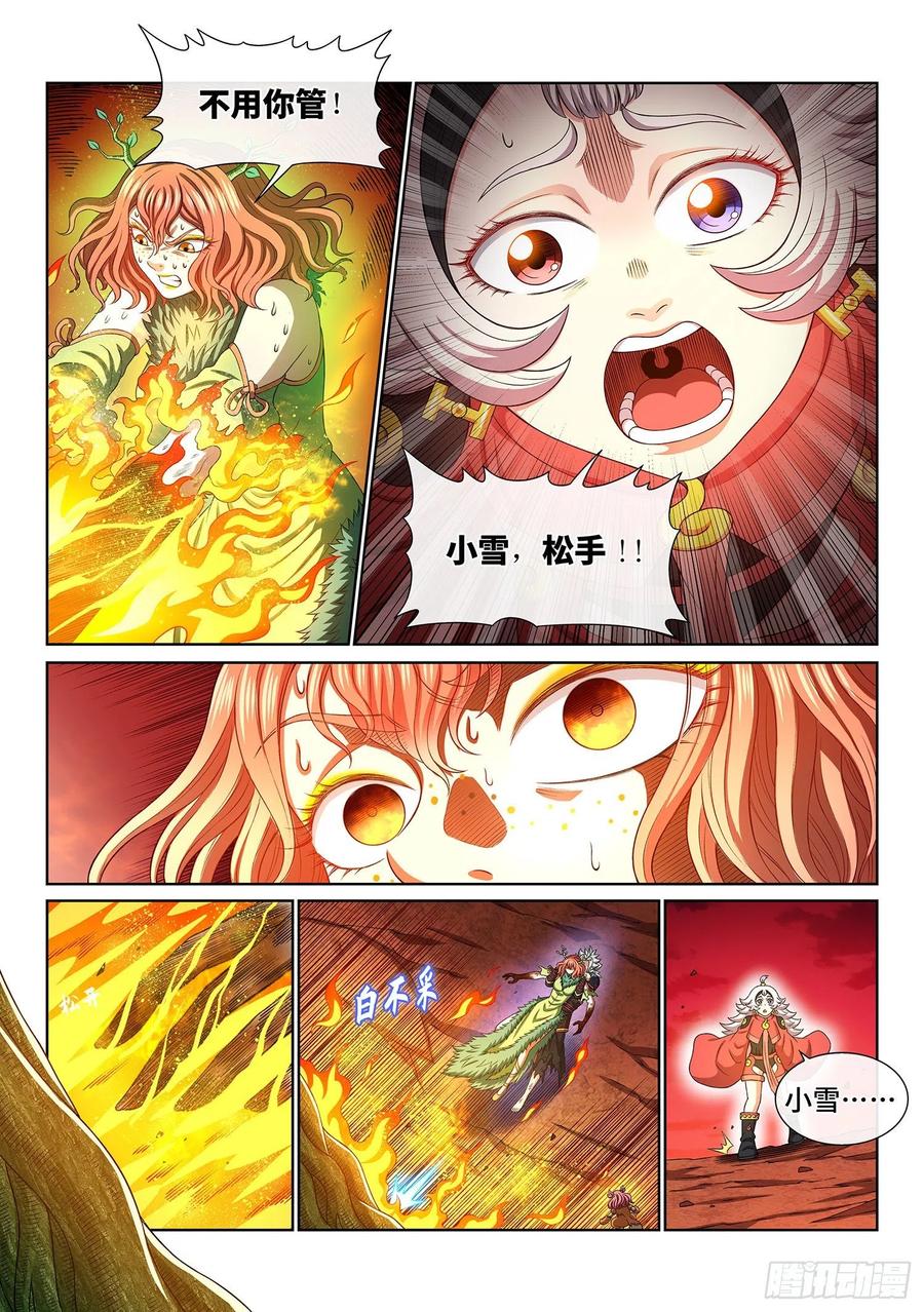 我是大神仙 第460话 ·死 局 第14页