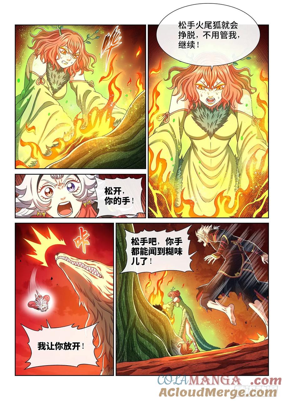 我是大神仙 第460话 ·死 局 第13页