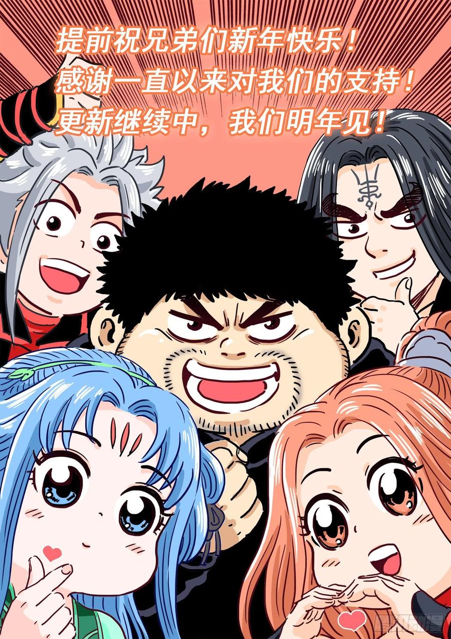 我是大神仙 第460话 ·死 局 第16页