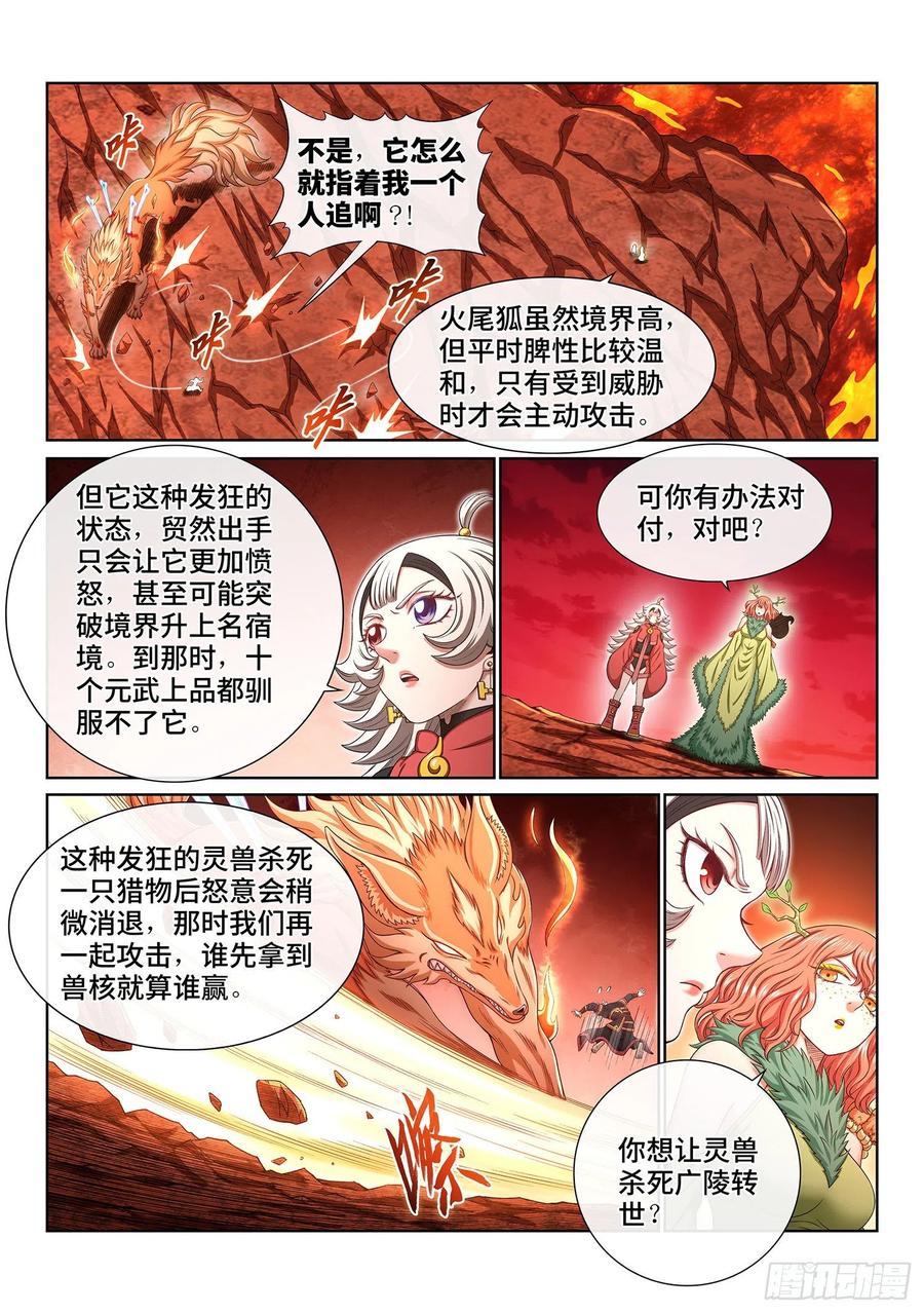 我是大神仙 第460话 ·死 局 第6页