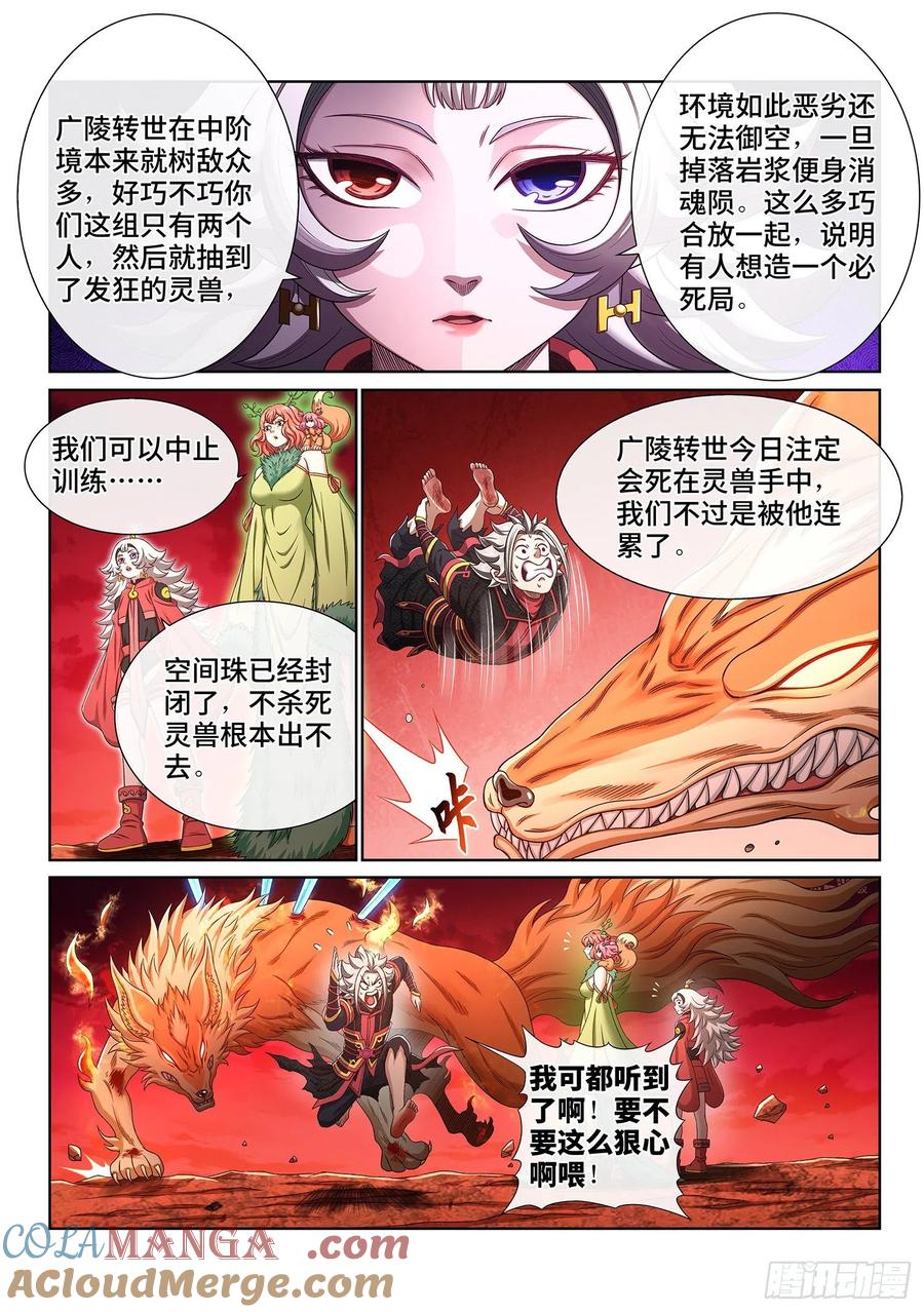 我是大神仙 第460话 ·死 局 第7页