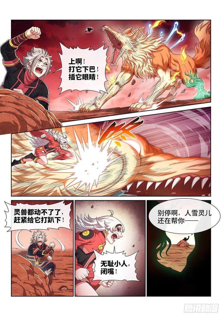 我是大神仙 第460话 ·死 局 第12页