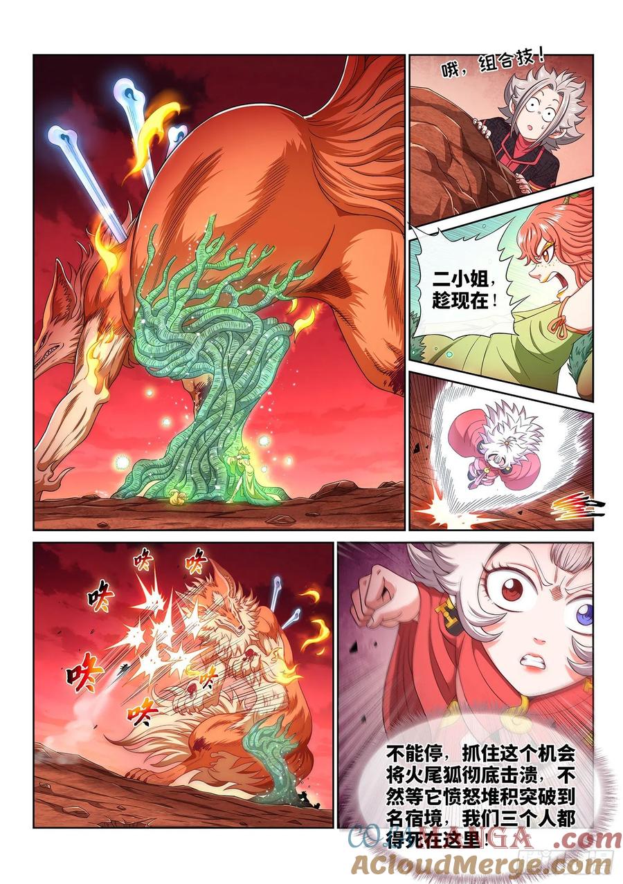我是大神仙 第460话 ·死 局 第11页