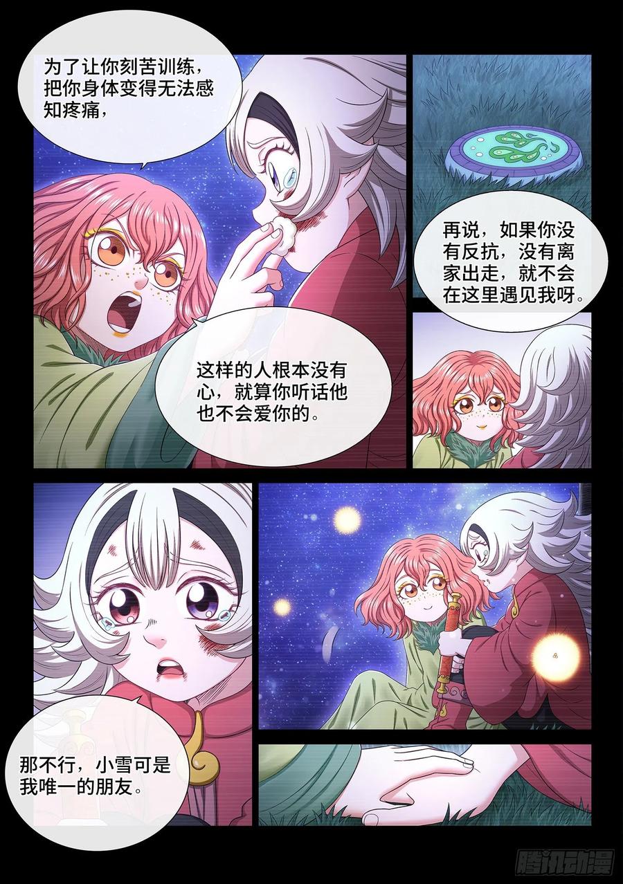 我是大神仙 第461话 ·骗 子 第4页