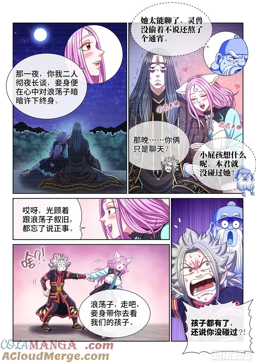 我是大神仙 第461话 ·骗 子 第15页