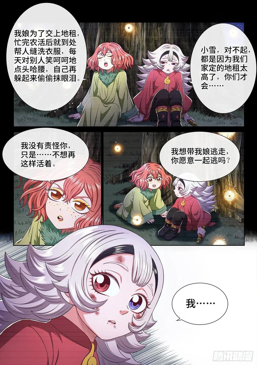 我是大神仙 第461话 ·骗 子 第6页