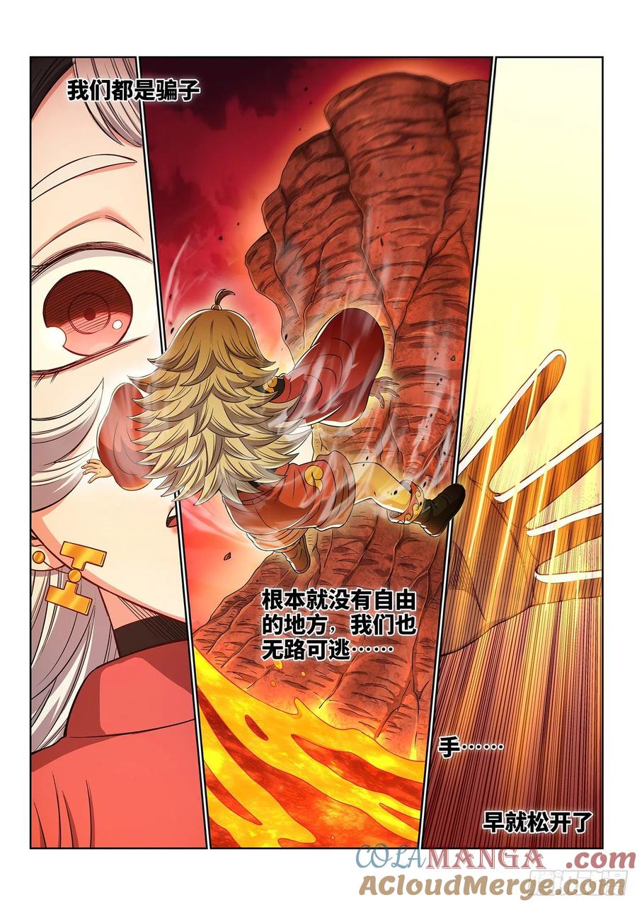 我是大神仙 第461话 ·骗 子 第9页
