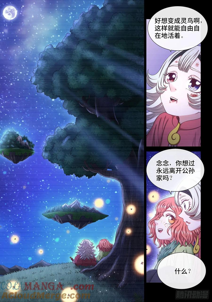我是大神仙 第461话 ·骗 子 第5页