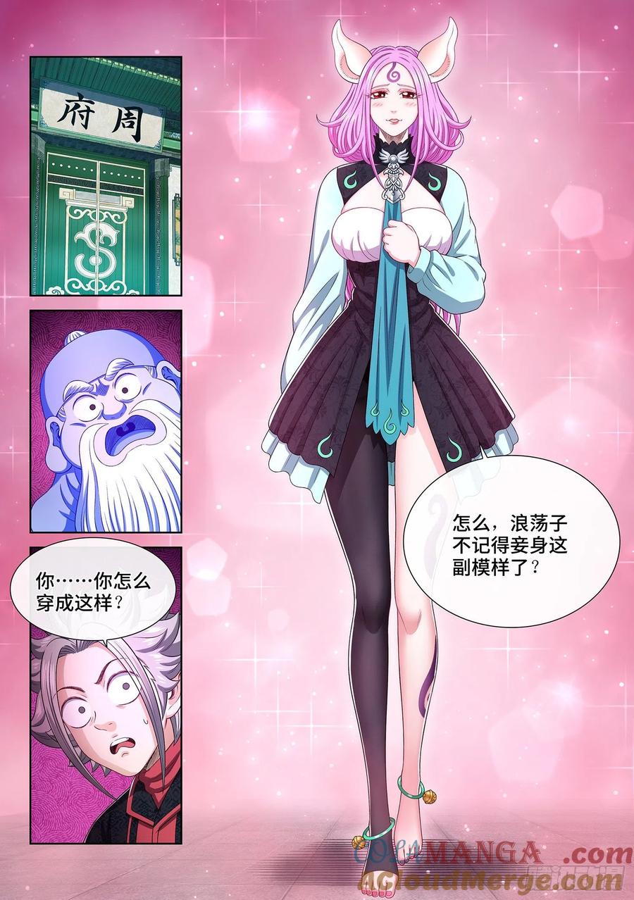 我是大神仙 第461话 ·骗 子 第11页