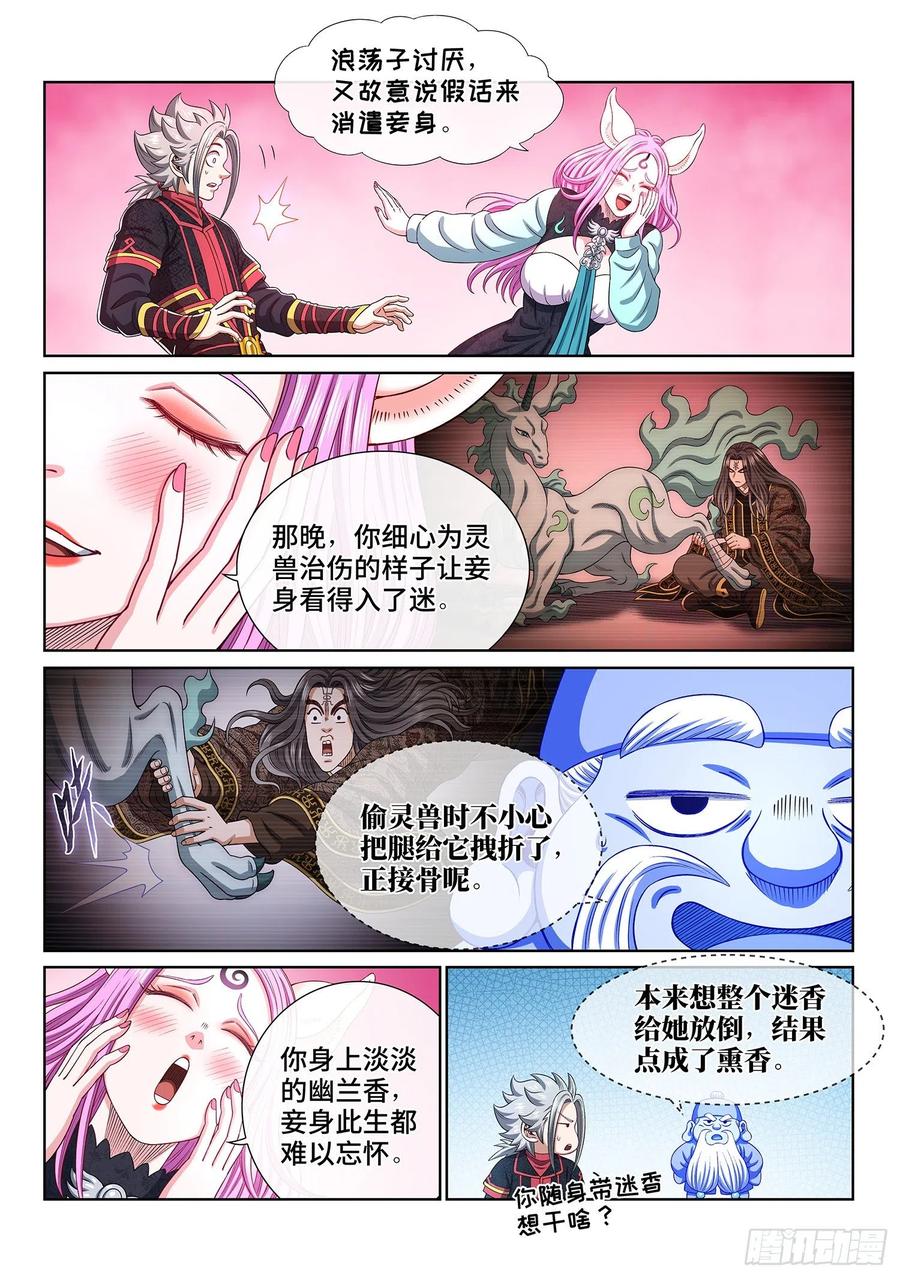我是大神仙 第461话 ·骗 子 第14页