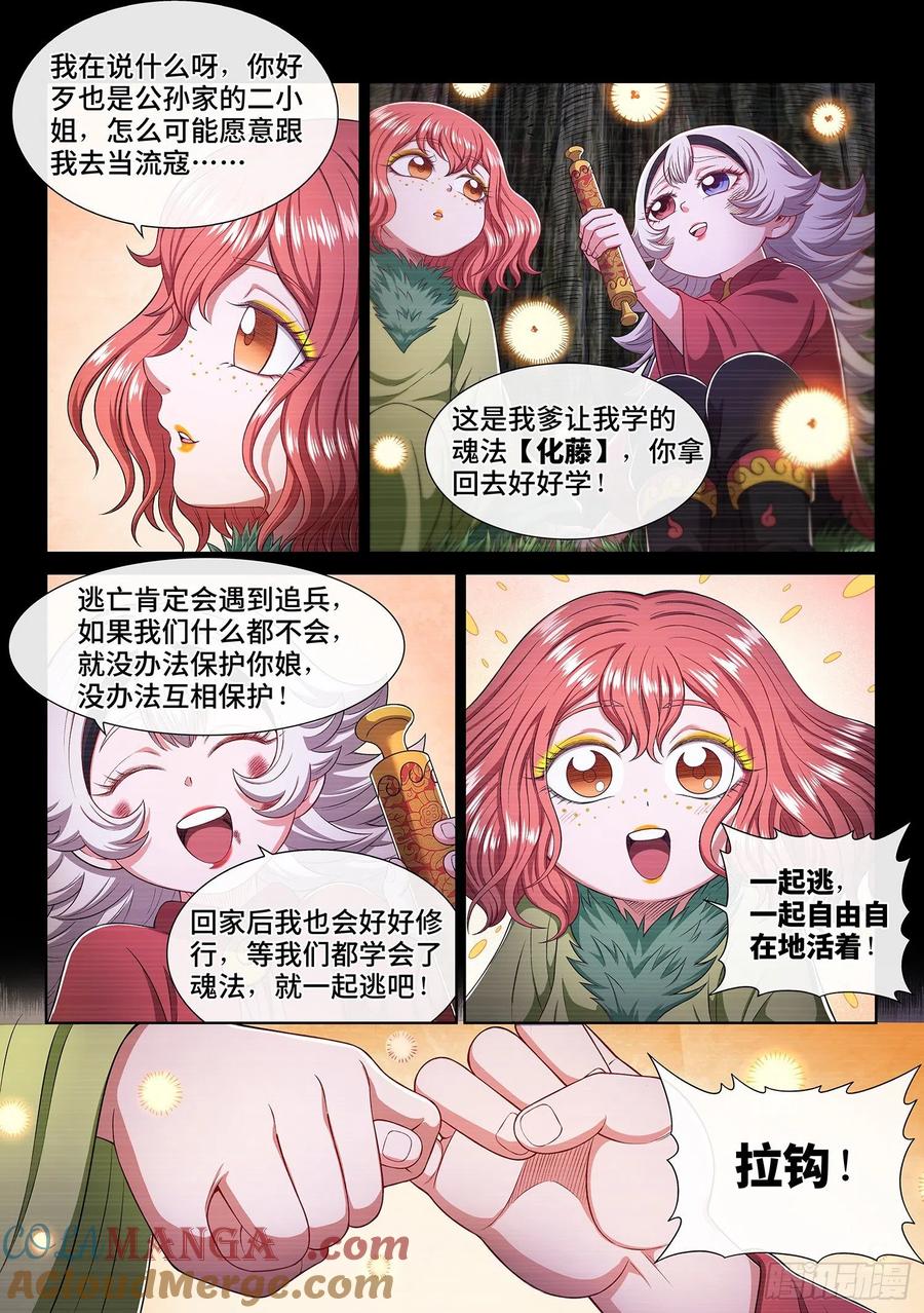 我是大神仙 第461话 ·骗 子 第7页